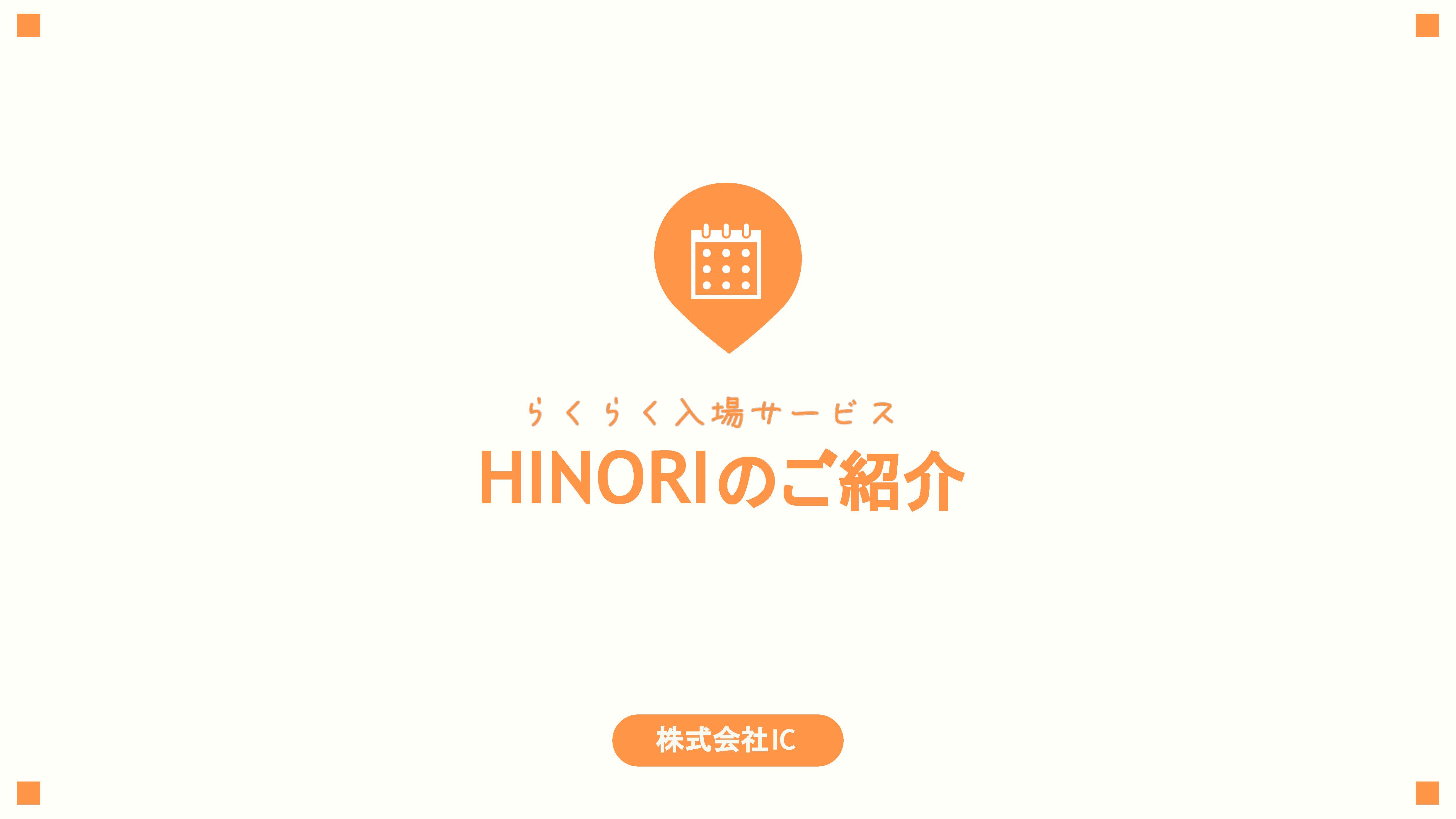 HINORI資料ダウンロード